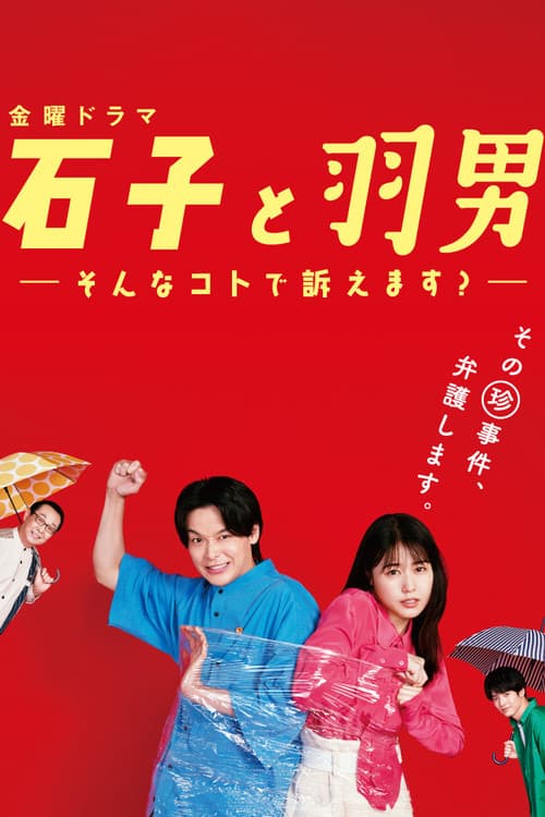 Poster for ISHIKO and HANEO: You're Suing Me?
