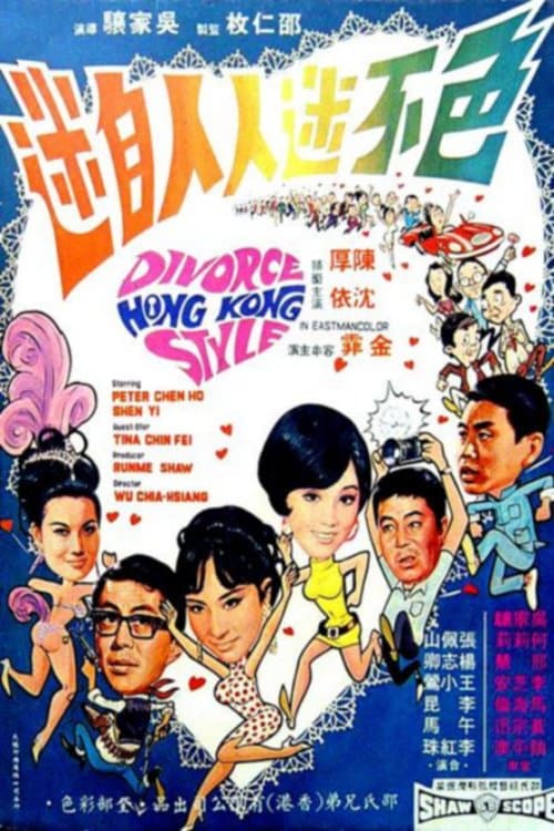 Poster for Divorce, Hong Kong Style