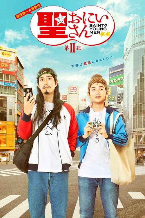 Poster for Saint Young Men 2nd Century