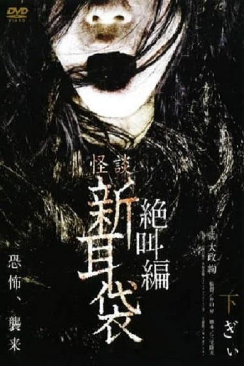 Poster for Tales of Terror: Gi