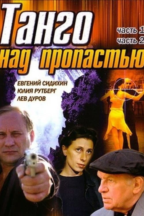 Poster for Tango Over the Abyss
