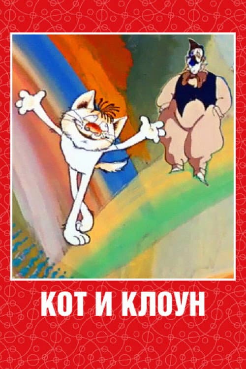 Poster for Cat and Clown