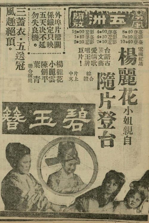 Poster for The Jade Hairpin