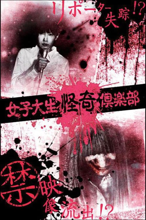 Poster for Female College Student Mystery Club