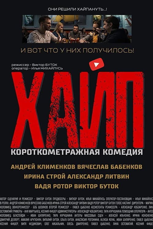 Poster for Hype
