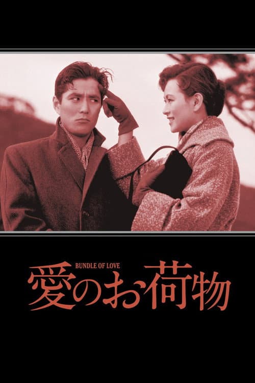 Poster for Burden of Love