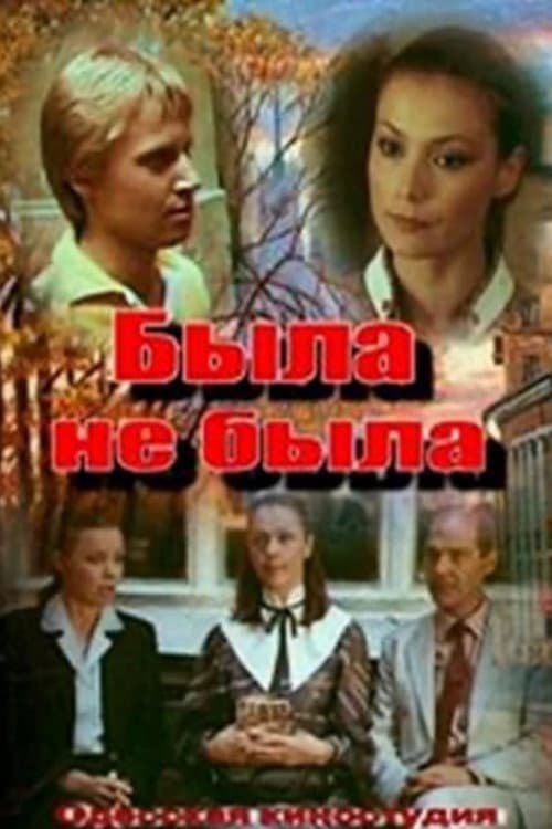 Poster for Was Not There