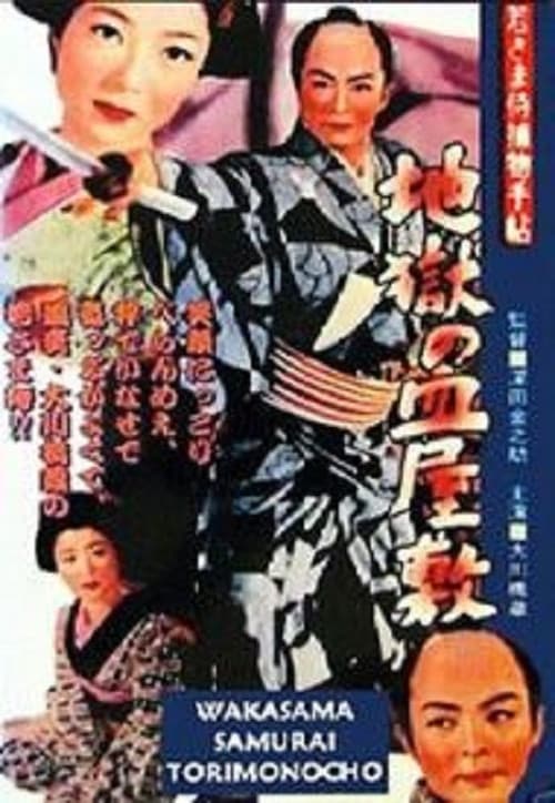 Poster for Case of a Young Lord 1