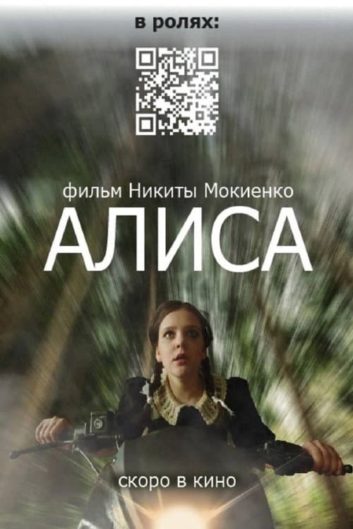 Poster for Alisa