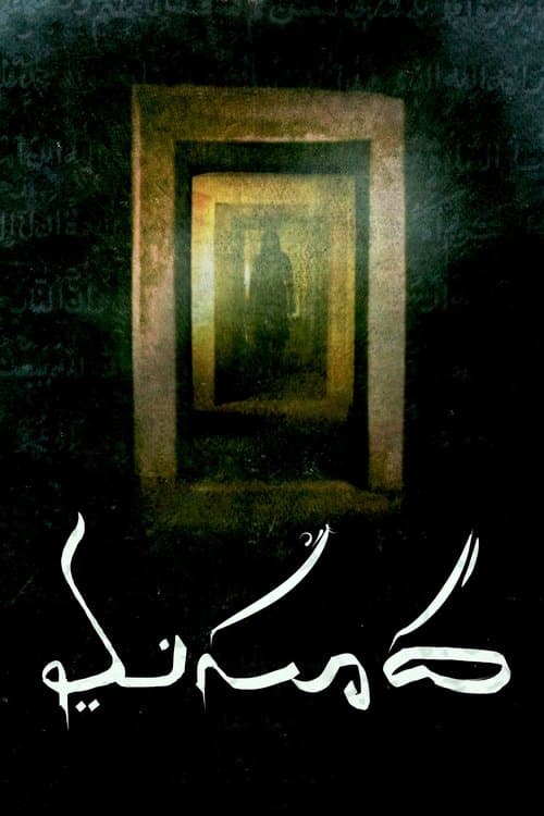 Poster for Masooda