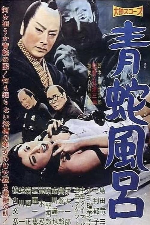 Poster for Blue Snake Bath