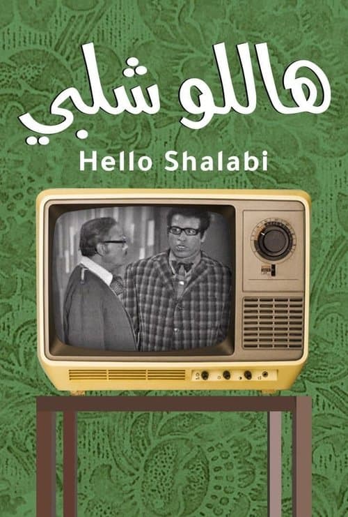 Poster for Hello Shalaby