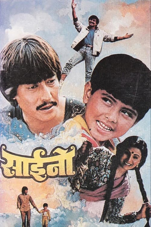 Poster for Saino