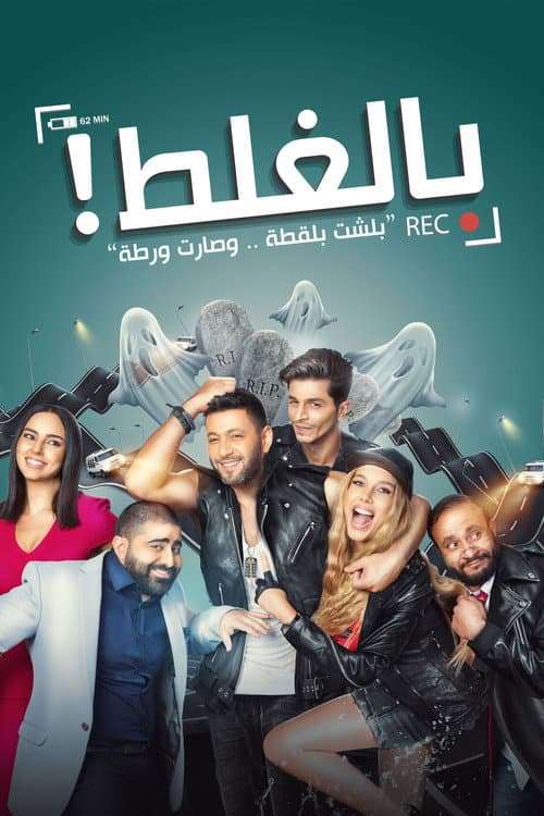 Poster for Bel-Ghalat