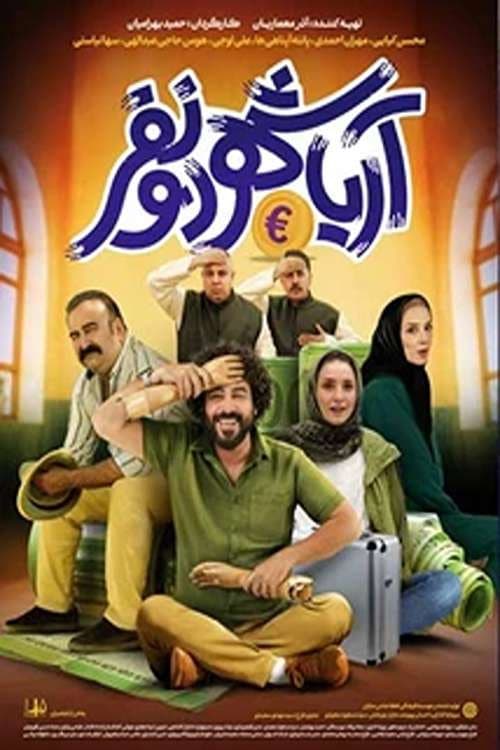 Poster for Aryashahr Two People