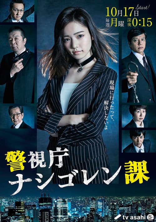 Poster for Keishichou Nasi Goren ka