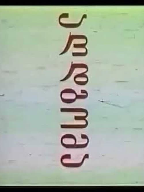 Poster for Easter