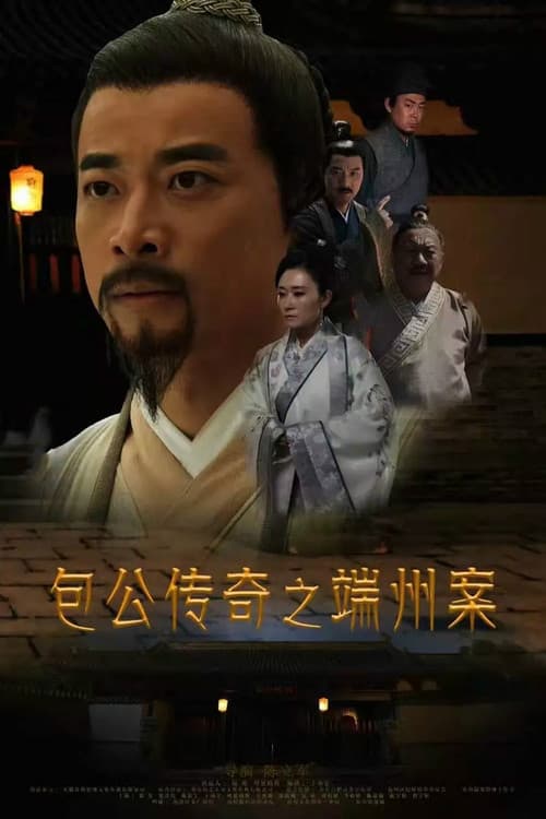 Poster for Duanzhou Baogong Legend Case
