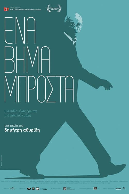 Poster for One Step Ahead