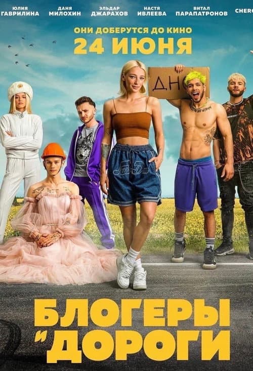 Poster for Bloggers and Roads