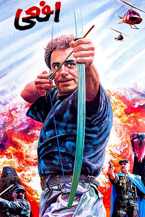 Poster for The Viper