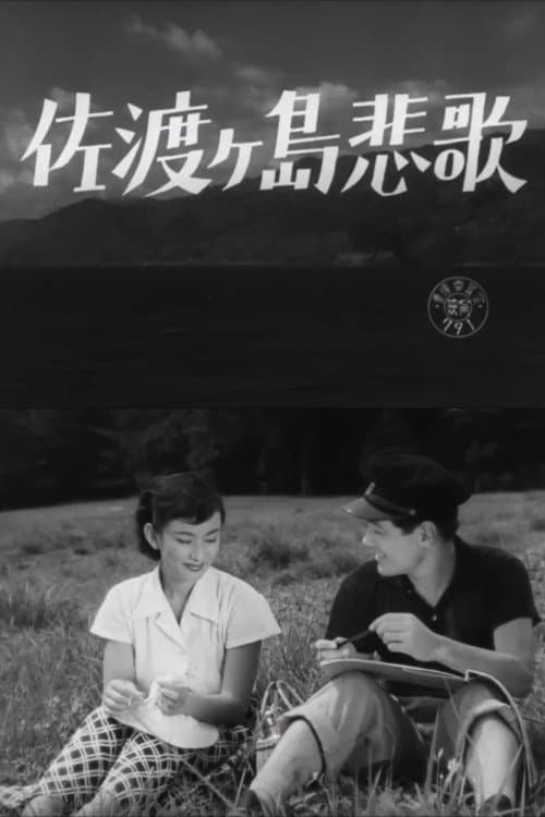 Poster for Sado Island Elegy