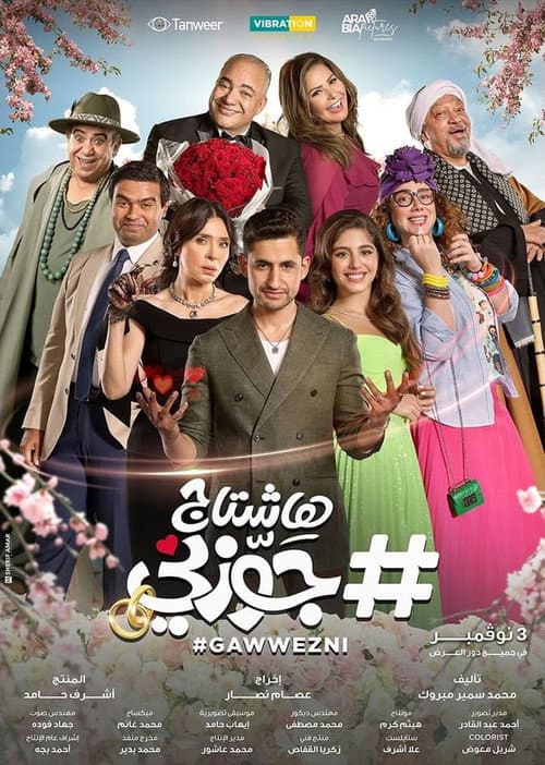 Poster for #Marry_Me_Off