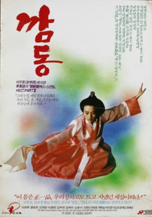 Poster for Gam-dong