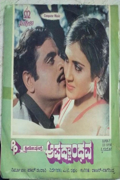 Poster for Aapadbandhava