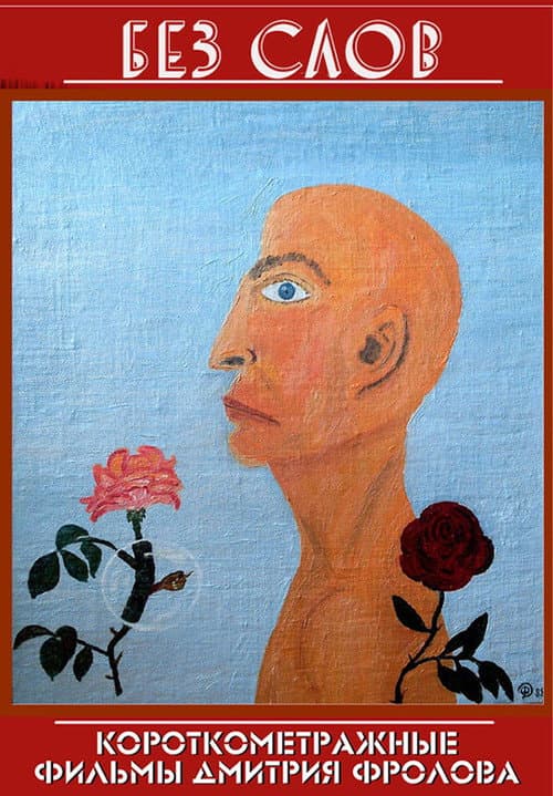 Poster for Without Words
