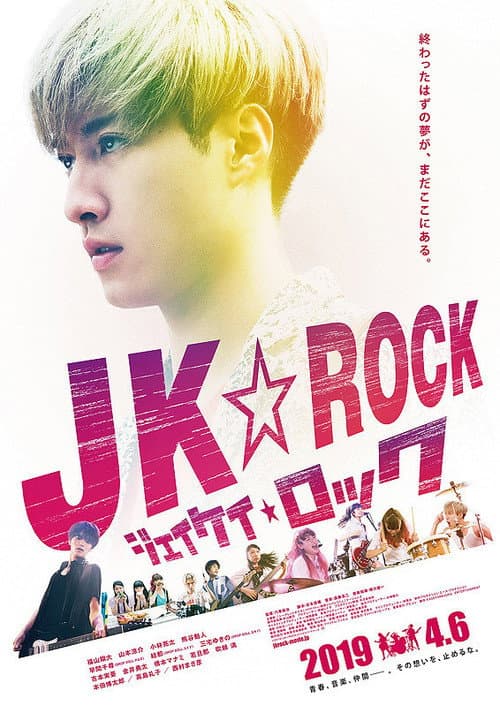 Poster for JK☆ROCK