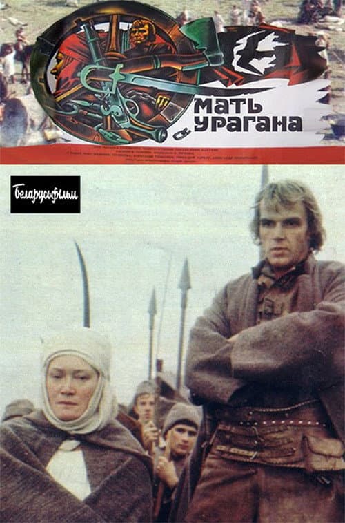 Постер до фільму «Мати урагану»