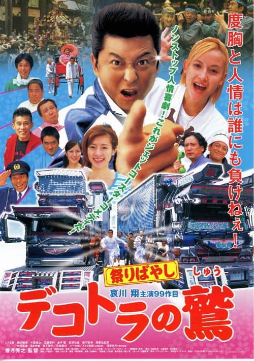 Poster for Eagle of the Decotora: Festival Music