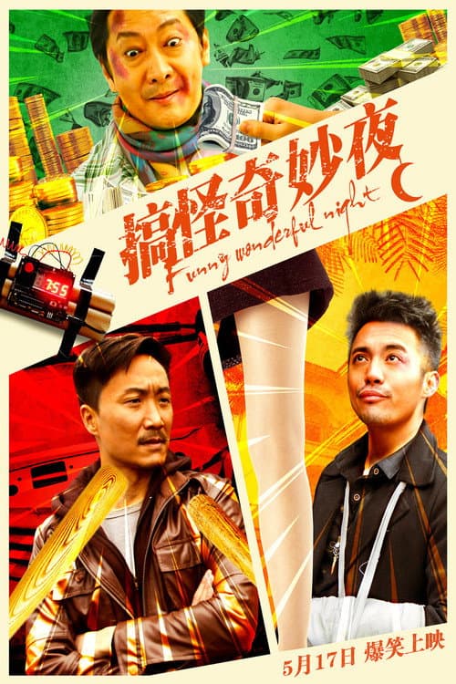 Poster for Two Stupid Men