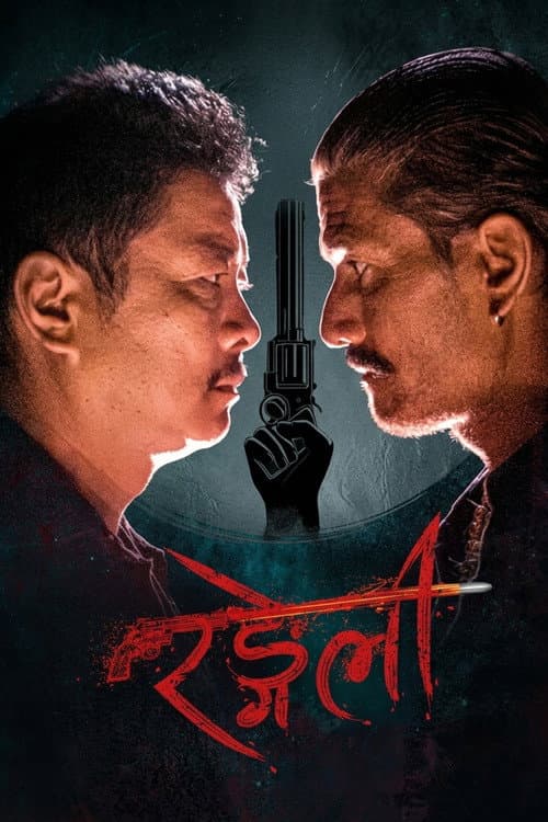 Poster for Rangeli
