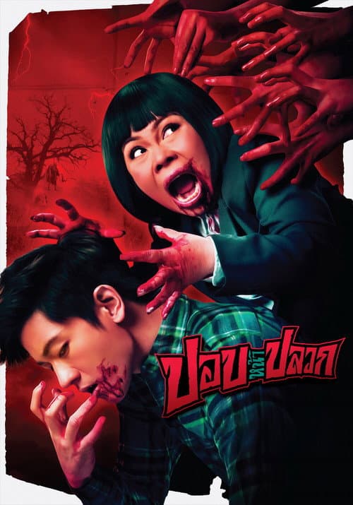 Poster for The Ugly Ghost