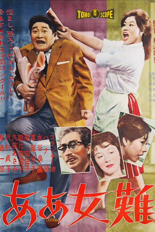 Poster for The Weaker Sex