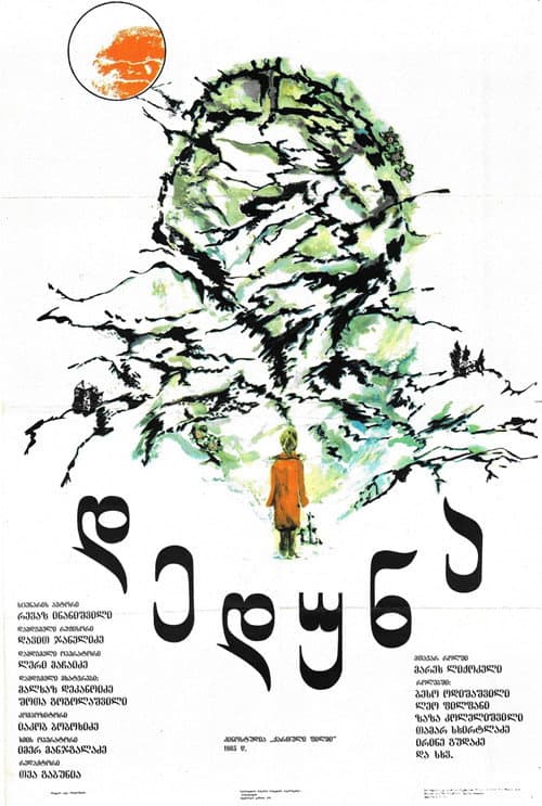 Poster for Deduna