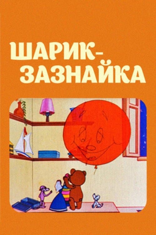 Poster for A Small Ball - Swagger