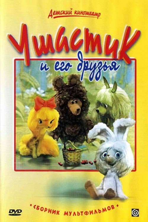 Poster for Long Ears