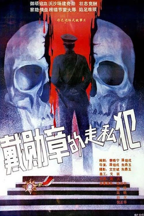 Poster for Smugglers Wearing Medals