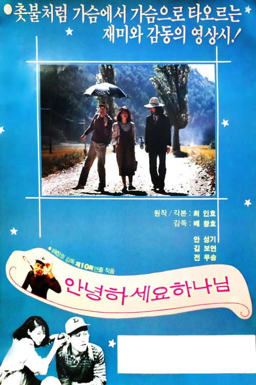 Poster for Hello, God