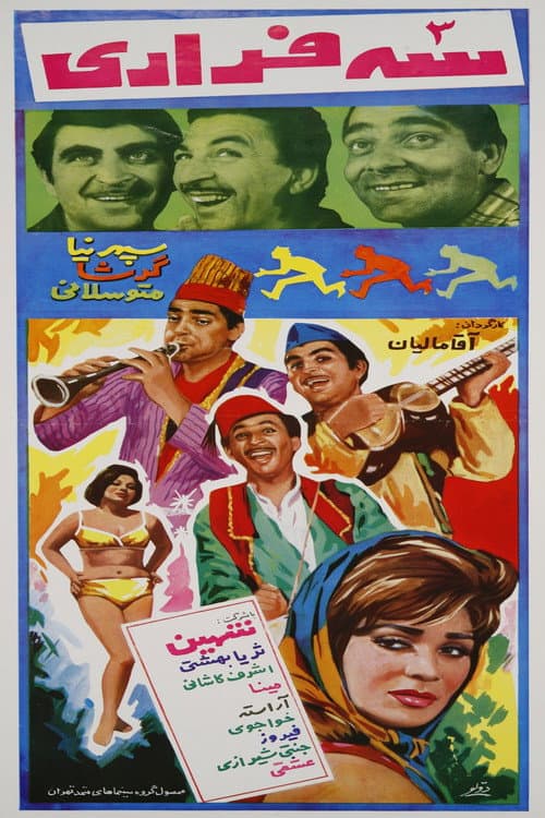 Poster for Three Escapees