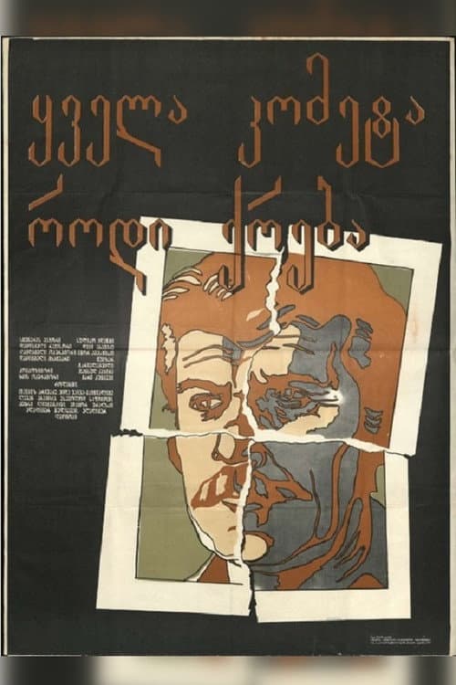 Poster for Not Every Comet Dies Down