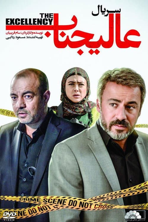 Poster for Alijenab