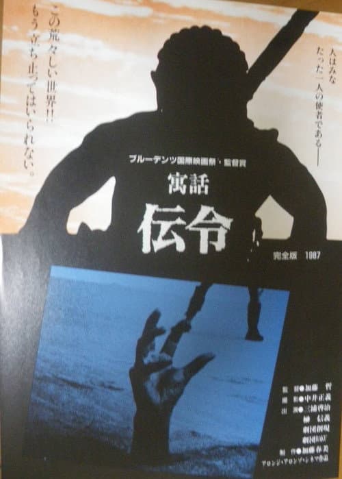Poster for Allegory / Messenger