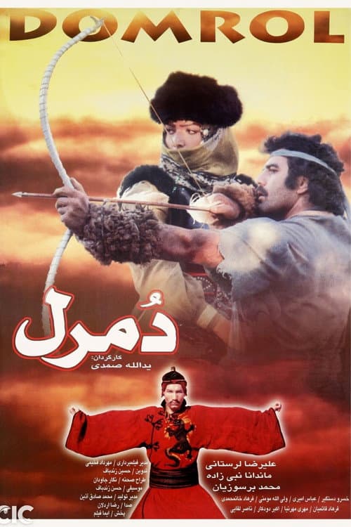 Poster for Domrol