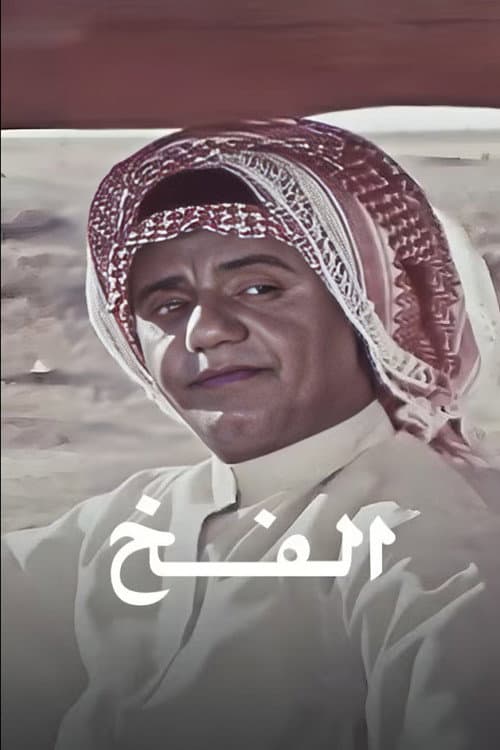 Poster for The Trap