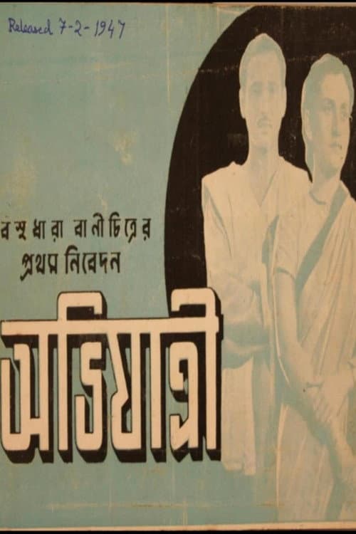 Poster for Abhiyatri