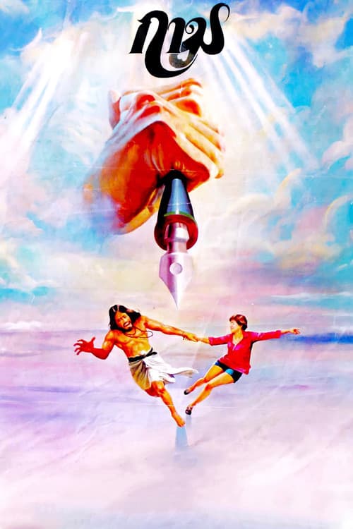 Poster for Gama